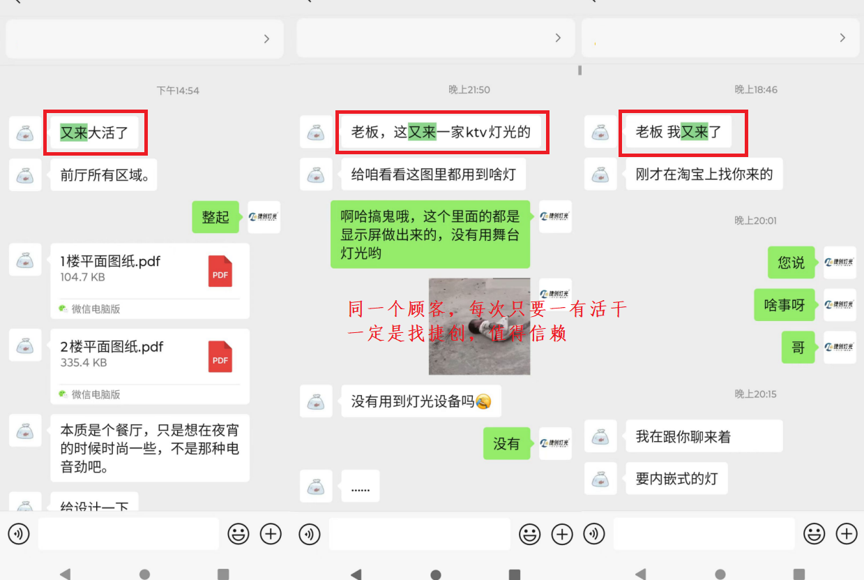 ktv灯光项目-老客户