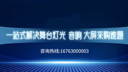 捷创灯光音响大屏宣传视频