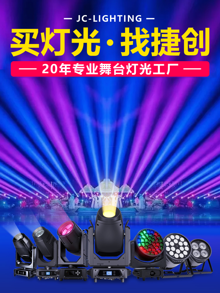 知名舞台灯光厂家
